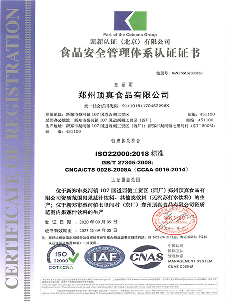食品安全管理體系認證證書（中文版）